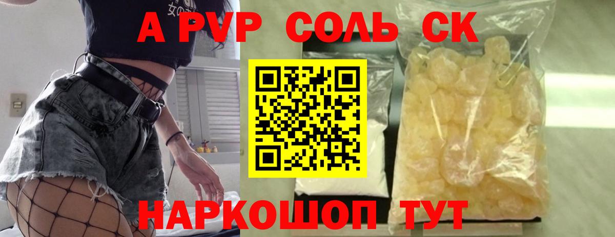где можно купить   Вход с VPN  APVP Соль  Волжск  A-PVP СК КРИС 
