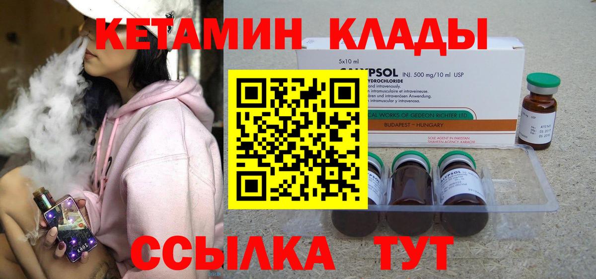 Кетамин VHQ  Вход с VPN  КЕТАМИН VHQ  Волжск 