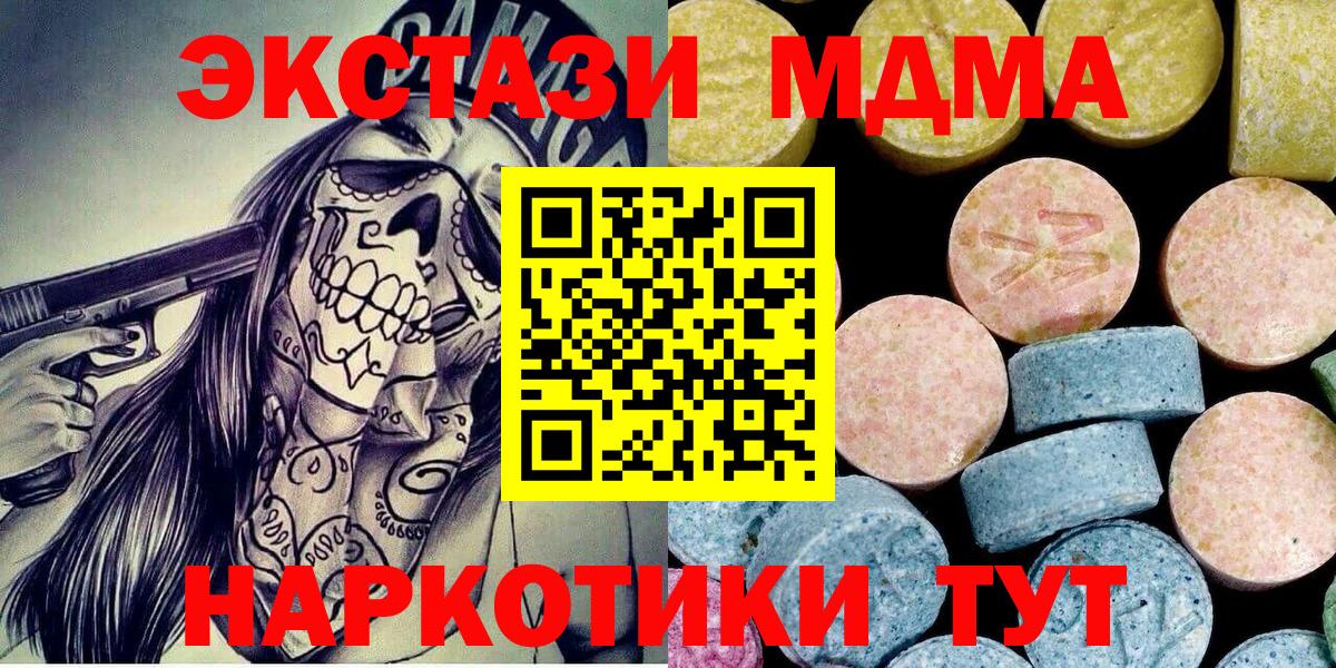 МДМА  MDMA кристаллы  Вход с VPN  МДМА Molly  Волжск 