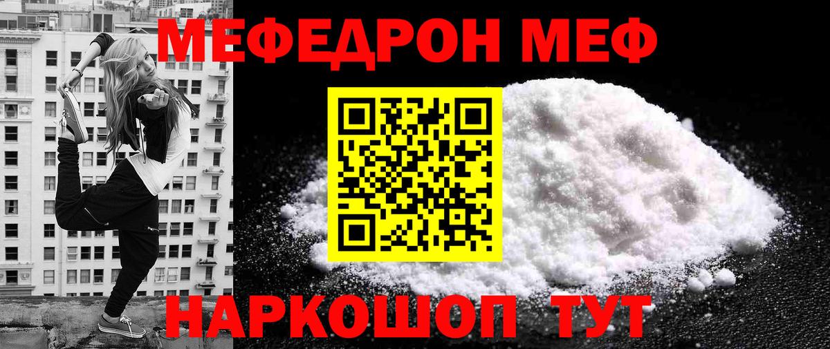 Меф кристаллы Волжск