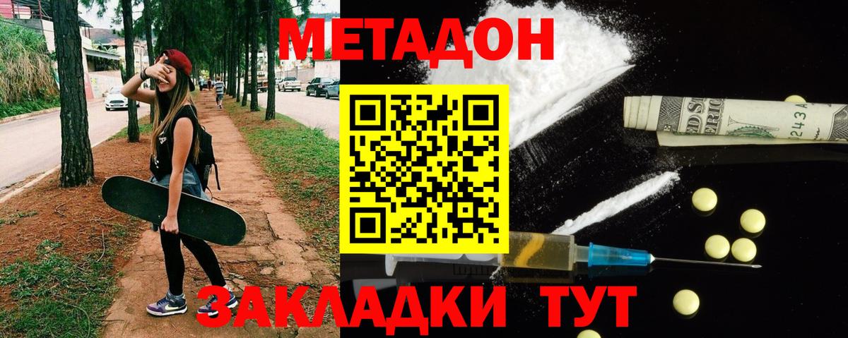 Волжск  Метадон мёд  МЕТАДОН methadone  Вход с VPN 